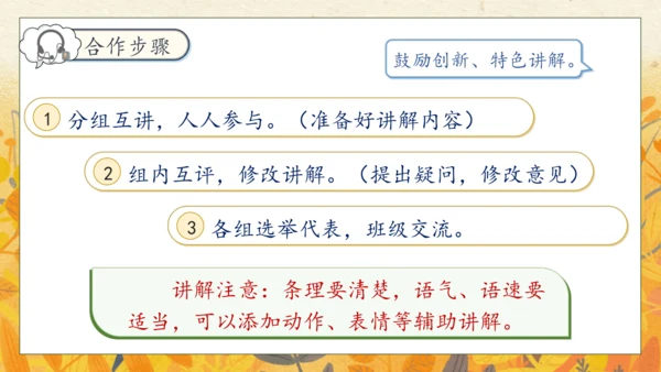 【核心素养】部编版语文五年级下册-第七单元 口语交际：我是小小讲解员（课件）