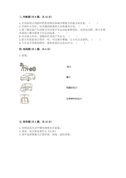 教科版四年级上册科学第三单元 运动和力 测试卷及答案【夺冠】.docx