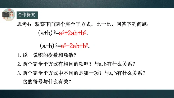 14.2.2完全平方公式  课件（共28张PPT）