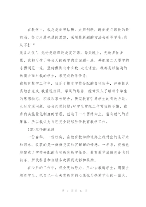 2022年教师个人述职报告.docx