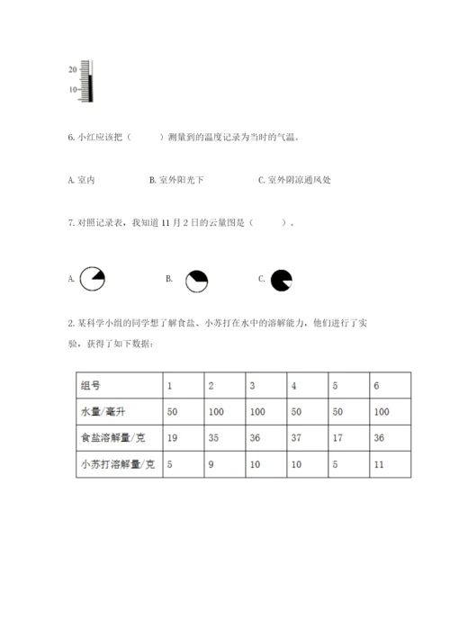 教科版三年级上册科学期末测试卷新版.docx