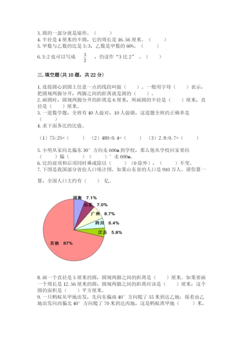 2022六年级上册数学期末考试试卷带答案.docx