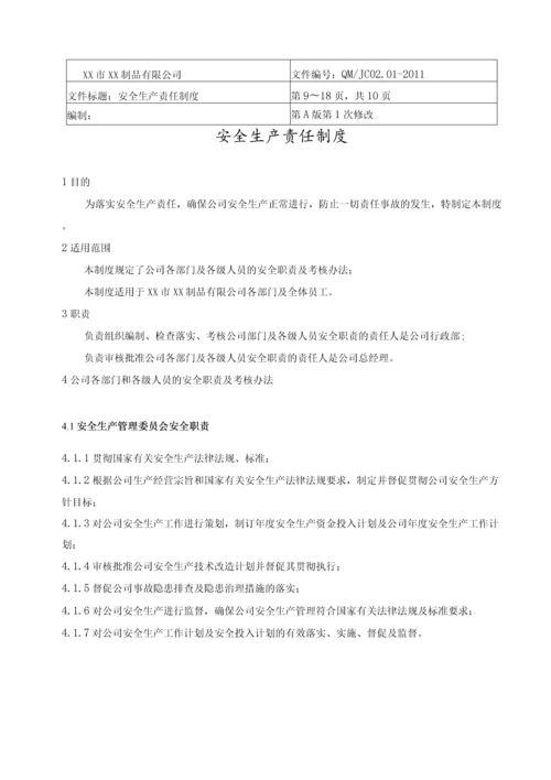 2020年生产企业安全管理制度汇编.docx