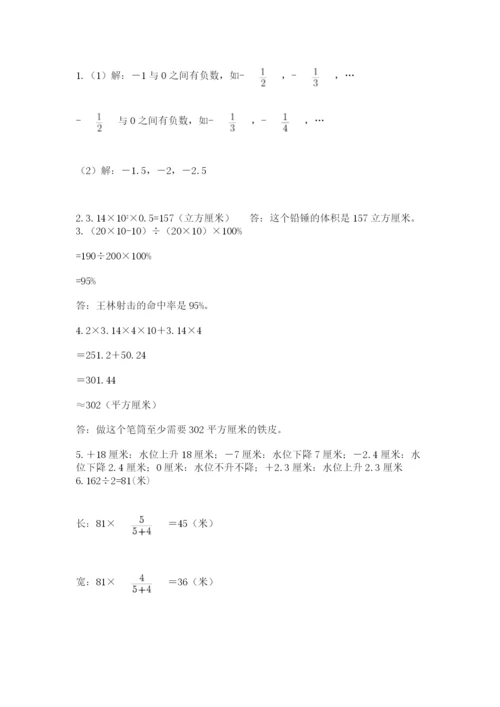 人教版数学六年级下册试题期末模拟检测卷及完整答案（名校卷）.docx