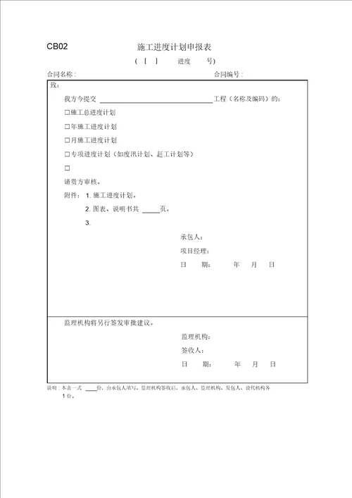 水利工程监理规范表格施工