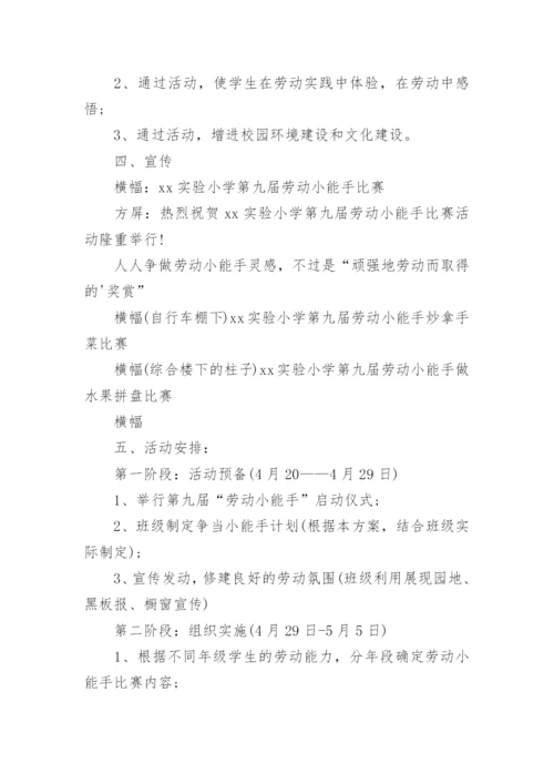 小学劳动教育实施方案.docx