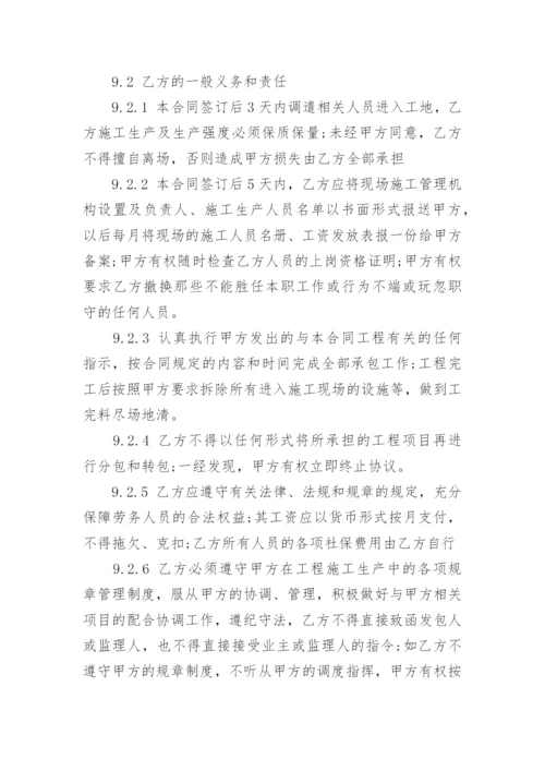 建筑劳务分包合同_2.docx