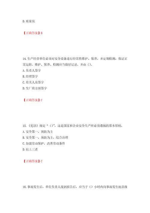 2022年江苏省建筑施工企业主要负责人安全员A证考核题库模拟训练卷含答案21