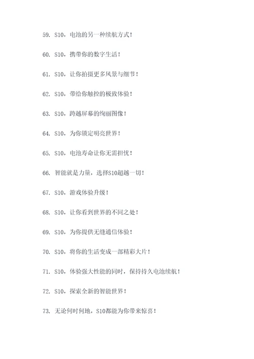 关于s10的广告语