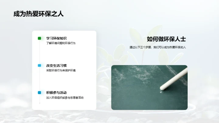 环保行动 轻松参与