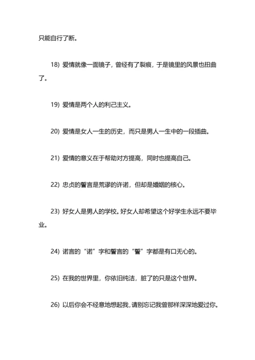 爱情格言座右铭.docx