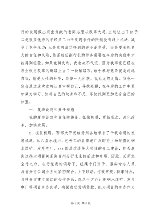 二级分行副行长竞职演讲.docx