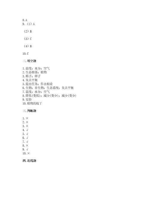 教科版五年级下册科学第一单元生物与环境测试卷含答案培优