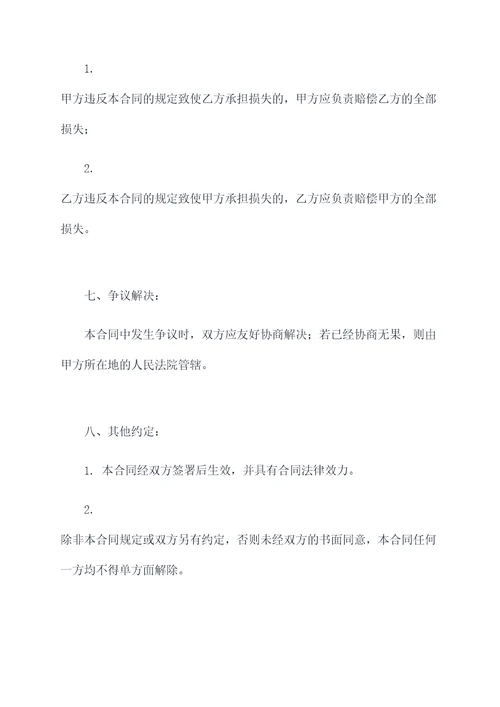 合作招商运营合同模板