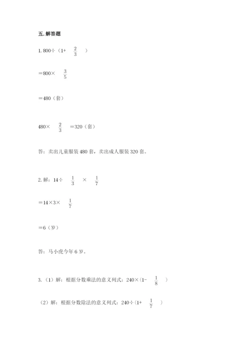 冀教版五年级下册数学第六单元 分数除法 测试卷及参考答案1套.docx