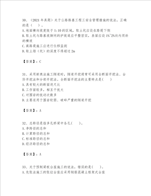 一级建造师之一建公路工程实务考试题库及答案夺冠系列