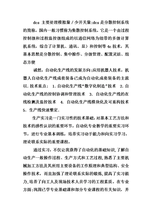 自动化专业生产实习报告3000字模板
