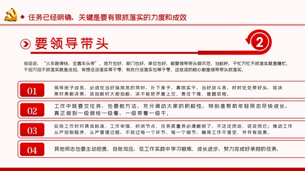 关于如何抓落实纪检监察党课PPT模板