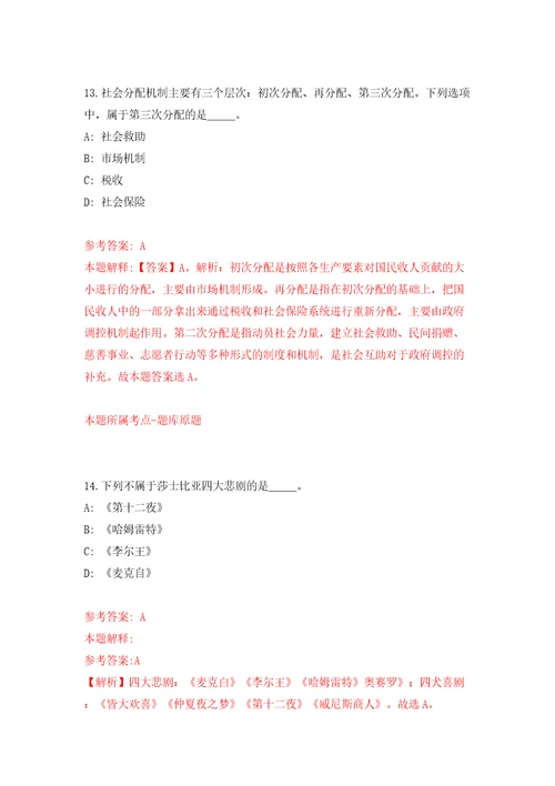 浙江宁波市镇海规划勘测设计研究院编外人员公开招聘2人模拟试卷附答案解析3