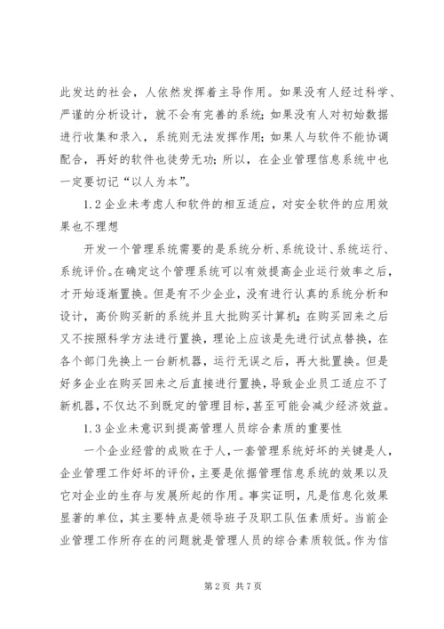 企业信息管理工作完善探索.docx