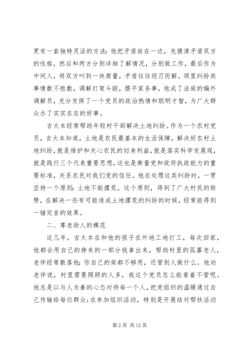 村最美党员事迹材料.docx
