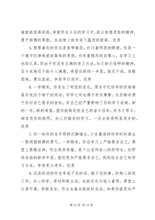 初中一年级中等学生评语.docx
