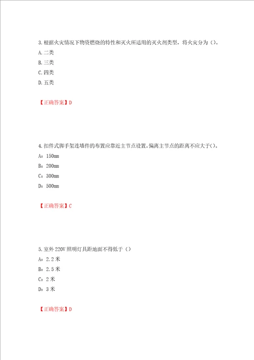 2022年上海市建筑施工专职安全员安全员C证考试题库押题卷含答案第96套