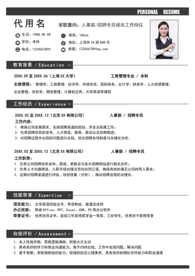 人力资源招聘专员个人简历模板word求职简历