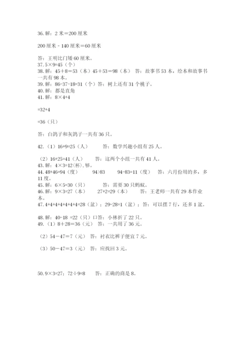 二年级数学应用题大全（考点梳理）.docx