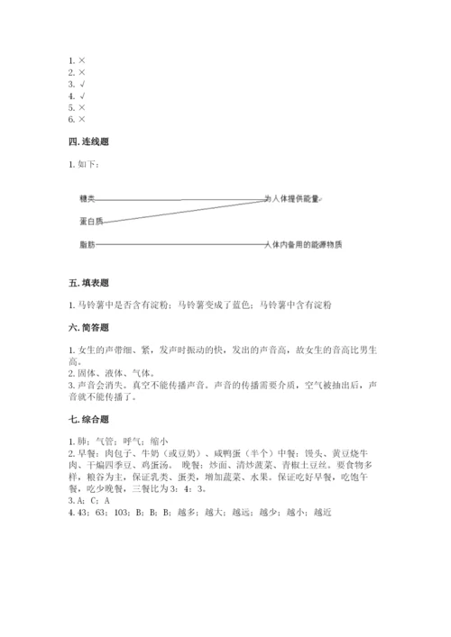 教科版四年级上册科学期末测试卷精品（含答案）.docx