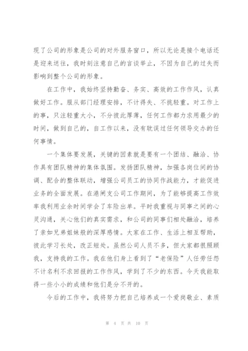 销售经理的述职报告范文.docx