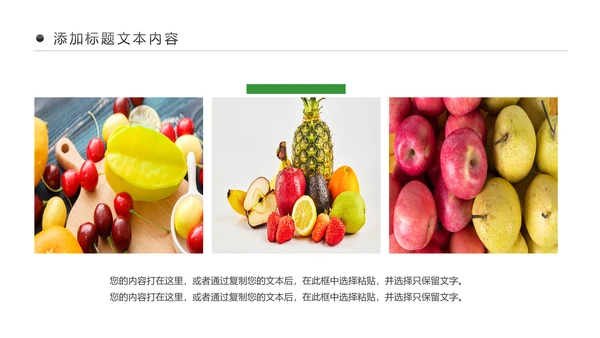 有机水果蔬菜食品安全营养新鲜果蔬ppt
