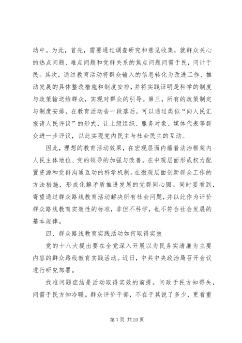 群众路线党课讲稿 (5).docx