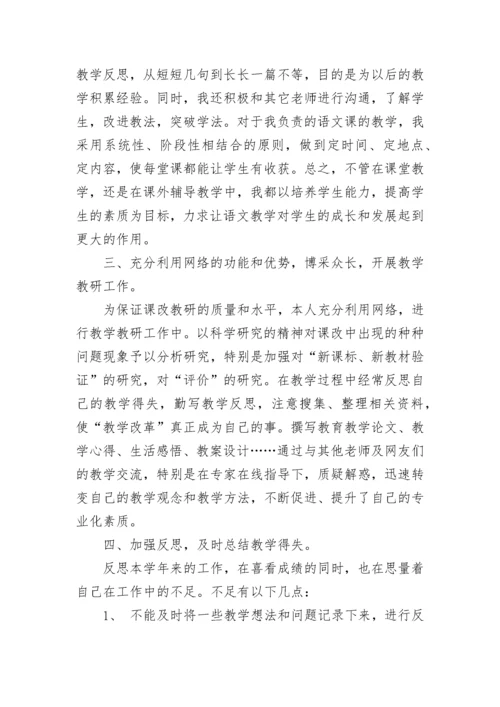 高中语文教学反思总结参考范文.docx