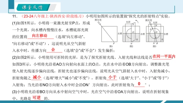 4.光的折射（授课PPT）(共32张PPT)-八年级物理上册同步备课系列（人教版2024）