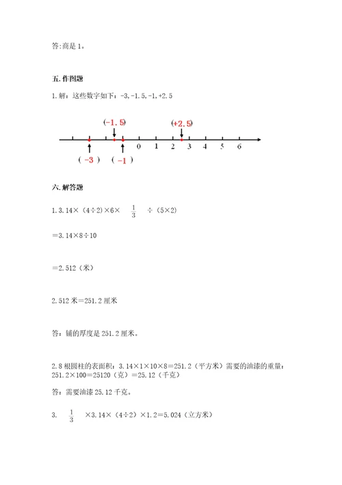 北师大版小学六年级下册数学期末检测试题精品（巩固）