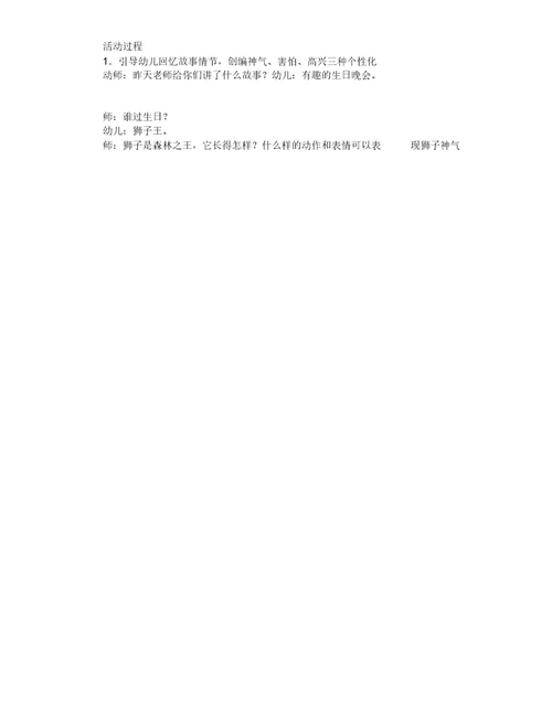 大班音乐活动狮王进行曲教案反思