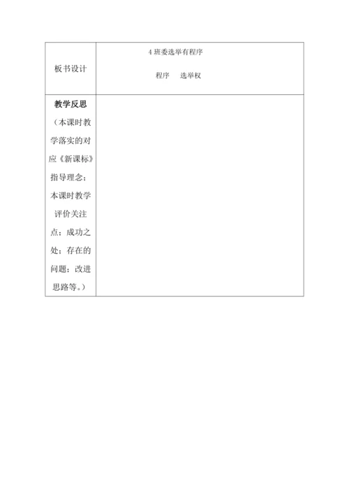 【核心素养目标】4.选举产生班委会  第2课时---班委选举有程序 教案