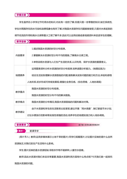 3.3水资源（教案+素材）-2024秋人教八上地理精简课堂