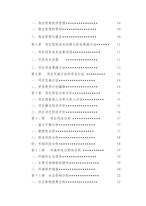 项目可研毕业论文.docx