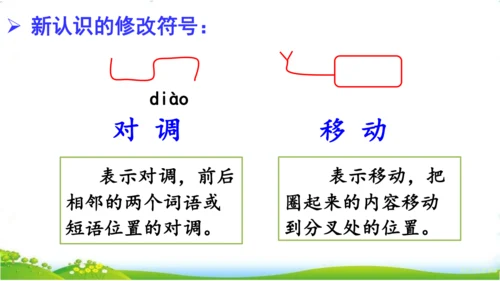 统编版语文三年级下册第四单元 《语文园地四》课件