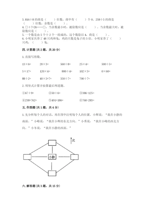 小学数学三年级下册期中测试卷附答案【完整版】.docx