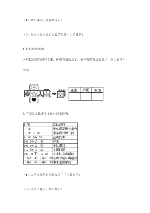 小学三年级数学应用题50道精品（模拟题）.docx