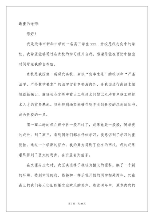 高校专项计划自荐信_2.docx