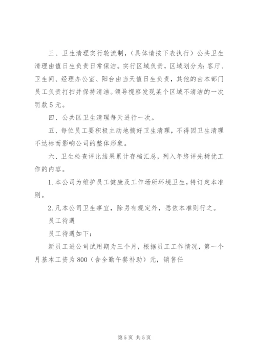 公司管理制度范本_1.docx