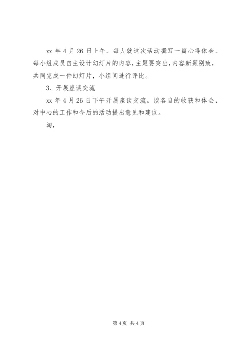 青少年校外活动方案 (4).docx