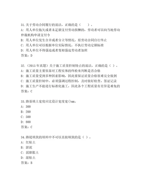 内部培训二级建筑师资格考试精选题库带答案（满分必刷）