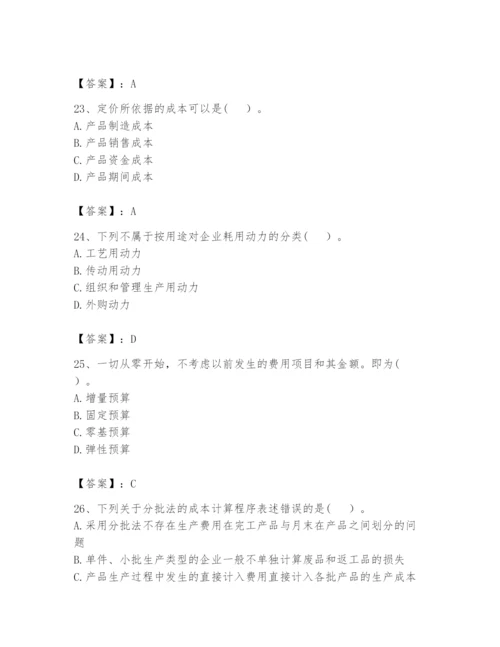 2024年初级管理会计之专业知识题库及一套完整答案.docx