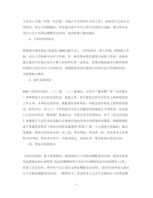 精编合同法法律培训心得体会3篇.docx