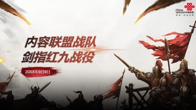 通讯运营商活动策划方案通用PPT模版